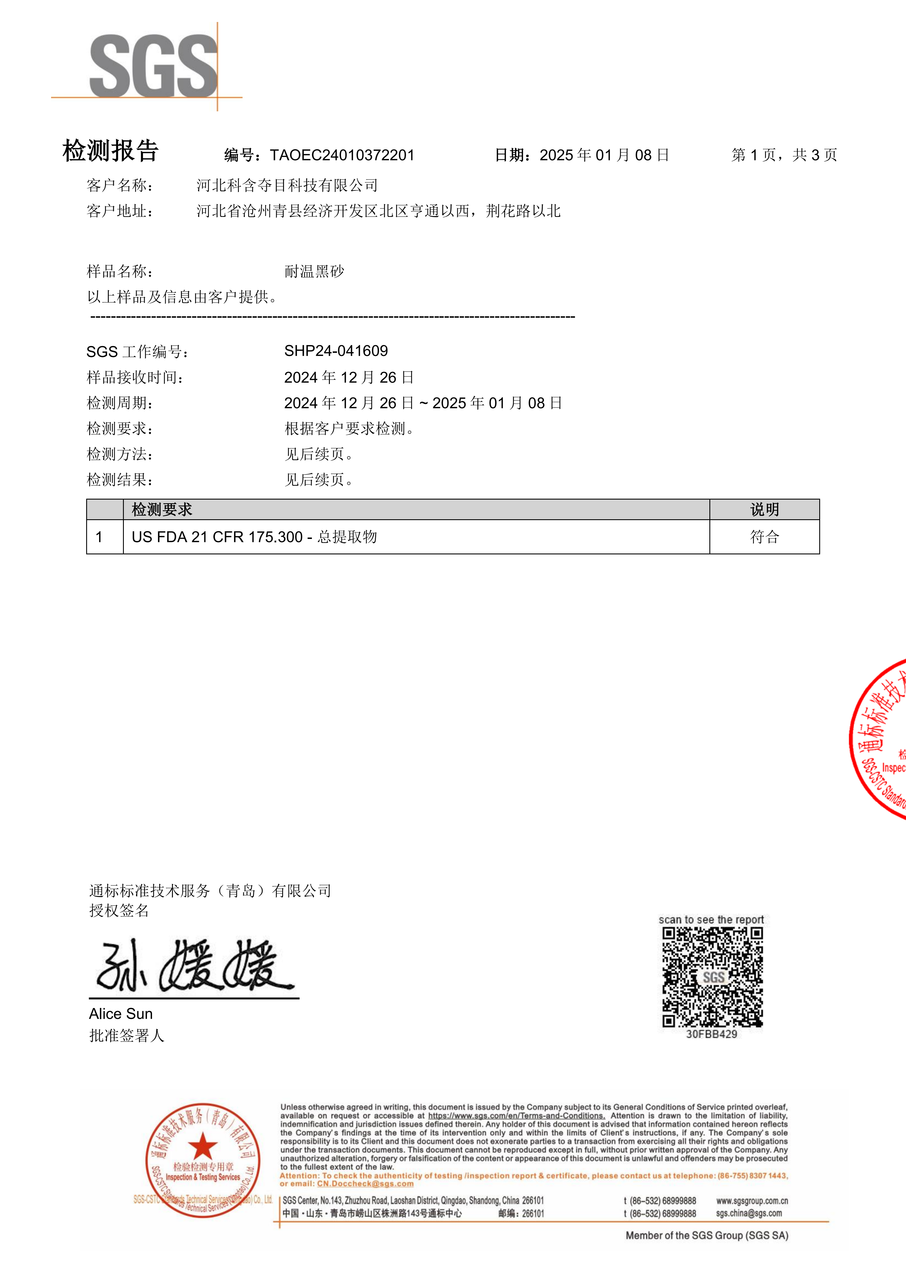 Powder Coating Test Report